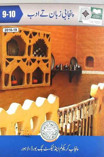 9th Class Biology Book English Medium